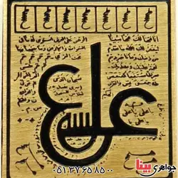  عین علی با خواص فراوان روی لوح برنجی  _کد:20222