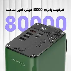 پاوربانک 80000 mAh کانفلون مدل Konfulon A49Q