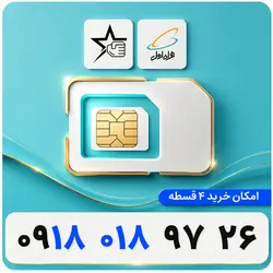 سیم کارت رند همراه اول 0918.018.9726