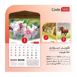 تقویم دیواری ۱۲ برگ سایز بزرگ آ۳ طبیعت ۱۴۰۵ - بازار تقویم و هدایای تبلیغاتی ایران