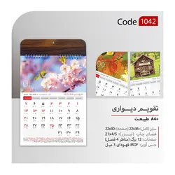 تقویم دیواری ۱۲برگ سایز متوسط آ۴ طرح طبیعت۱۴۰۵ - بازار تقویم و هدایای تبلیغاتی ایران