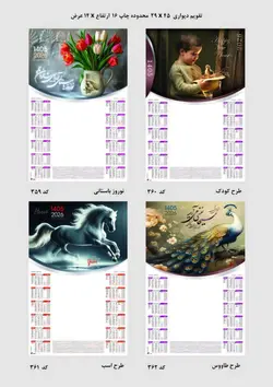 تقویم دیواری تک برگ بزرگ ۲۹ در ۴۵ سانت مقوای ۱۹۰ گرم - بازار تقویم و هدایای تبلیغاتی ایران