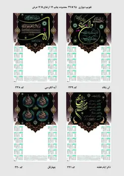 تقویم دیواری تک برگ بزرگ ۲۹ در ۴۵ سانت مقوای ۱۹۰ گرم - بازار تقویم و هدایای تبلیغاتی ایران