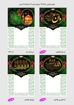 تقویم دیواری تک برگ بزرگ طلاکوب دار در اندازه ۲۹ در ۴۵ سانت با مقوای ۱۹۰ گرم - بازار تقویم و هدایای تبلیغاتی ایران