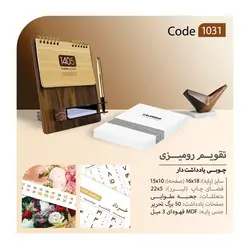 تقویم رومیزی پایه چوبی متوسط جای قلم دار یادداشت دار با جعبه ۱۴۰۵ کد ۱۰۳۱ - بازار تقویم و هدایای تبلیغاتی ایران
