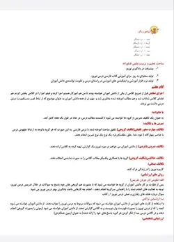 طراحی آموزشی شهید همت نوروز فارسی دوم - دانش برتر