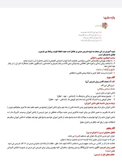 طراحی آموزشی شهید همت نوروز فارسی دوم - دانش برتر