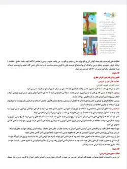 طراحی آموزشی شهید همت نوروز فارسی دوم - دانش برتر