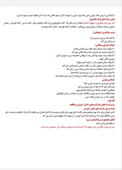 طراحی آموزشی شهید همت نوروز فارسی دوم - دانش برتر