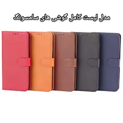 کیف کلاسوری چرمی مگنتی جا کارتی دار به همراه آویز موبایل مدل لیست کامل سامسونگ موجود