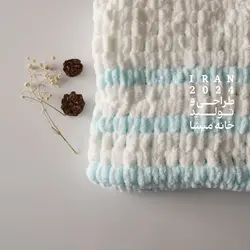 پتو نوزاد دستبافت نوازش - خانه میشا