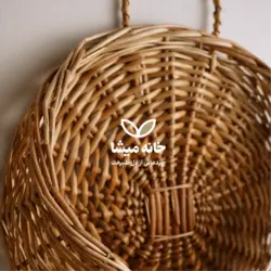 دیوارکوب حصیری لانه در ۲سایز - خانه میشا