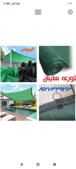 توری سایبان 80 درصد اماده نصب 6 در 10 توری شید سایبان دور دوزی شده با حلقه فلزی . توری شید گلخانه