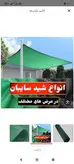 توری سایبان 80 درصد اماده نصب 6 در 5 توری شید سایبان دور دوزی شده با نوار و حلقه فلزی Sheid