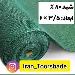 توری سایبان تراکم 80 درصد ( ابعاد 350 در 6 ) دور دوزی شده و حلقه دار