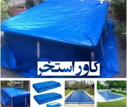 کاور استخر روکش استخر ضد اب و‌ ضد افتاب 4 در 6
