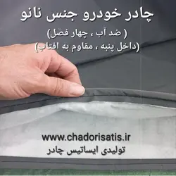 چادر ماشین نانو  مخصوص  هیوندای ورا کروز (ix 55 )(ضد آب چهار فصل داخل پنبه و ضد خش و مقاوم به افتاب با ضمانت)