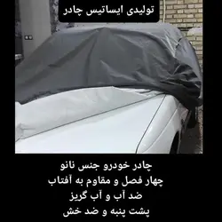 چادر ماشین نانو  مخصوص  هیوندای ورا کروز (ix 55 )(ضد آب چهار فصل داخل پنبه و ضد خش و مقاوم به افتاب با ضمانت)