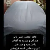 چادر ماشین نانو  مخصوص  هیوندای ورا کروز (ix 55 )(ضد آب چهار فصل داخل پنبه و ضد خش و مقاوم به افتاب با ضمانت)