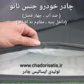 چادر ماشین نانو  مخصوص  هیوندای ورا کروز (ix 55 )(ضد آب چهار فصل داخل پنبه و ضد خش و مقاوم به افتاب با ضمانت)