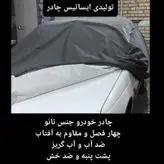 چادر ماشین نانو  مخصوص  هیوندای ورا کروز (ix 55 )(ضد آب چهار فصل داخل پنبه و ضد خش و مقاوم به افتاب با ضمانت)