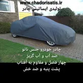 چادر ماشین نانو  مخصوص  هیوندای ورا کروز (ix 55 )(ضد آب چهار فصل داخل پنبه و ضد خش و مقاوم به افتاب با ضمانت)