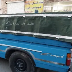 چادر نیسان 4در3 برزنتی با قلاب دوزی پس کرایه