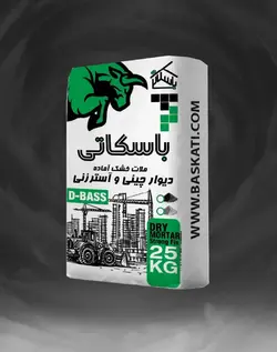 ملات آماده دیوار چینی دانه شکری