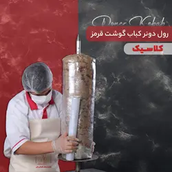 رول دونرکباب گوشت کلاسیک - کباب ترکی پانی