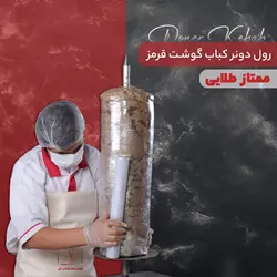 رول دونرکباب گوشت ممتاز طلایی - کباب ترکی پانی