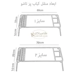 کباب پز زغالی تاشو دوکاره  پخت انواع غذا  وکباب زغالی 0