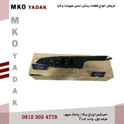 کلید شیشه بالابر جلو چپ هیوندای توسان TL 2017 - کد فنی 93570D30414X | ام کو یدک