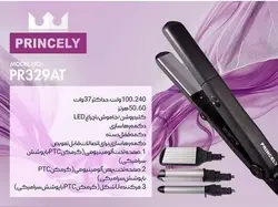 اتو و حالت دهنده مو 3 کاره پرنسلی مدل PRINCELY PR329AT