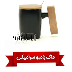 ماگ بامبو سرامیکی قاشق دار مشکی و سفید