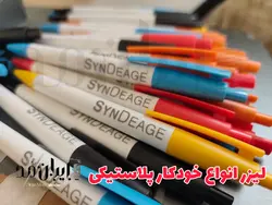 خودکار پلاستیکی نمونه لیزر شده
