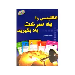 فلش کارت انگلیسی را به سرعت یاد بگیرید - مرکز پخش کتاب های آموزش زبان خارجه