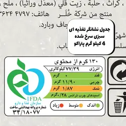 کنسرو سبزی سرخ شده 4 کیلوگرم - پتراکو