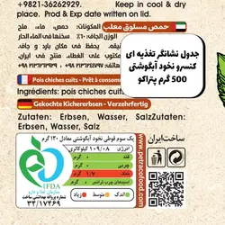 کنسرو نخود آبگوشتی 400 گرم - پتراکو