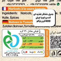 کنسرو لوبیا چیتی با سس 400 گرم - پتراکو
