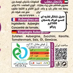 کنسرو خوراک بادمجان 400 گرم - پتراکو