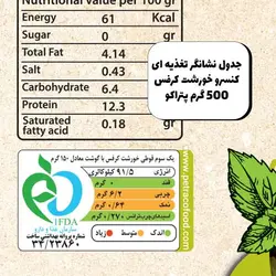 کنسرو خورشت کرفس با گوشت قرمز 500 گرم - پتراکو