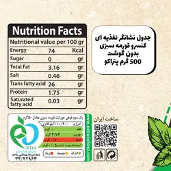 کنسرو قورمه سبزی بدون گوشت 500 گرم - پتراکو
