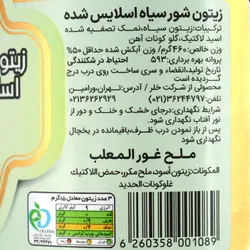 زیتون شور سیاه اسلایس شده 460 گرم - پتراکو