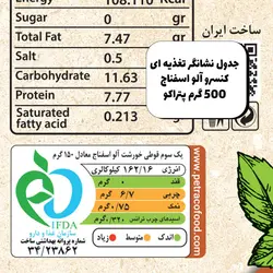 کنسرو خورشت آلو اسفناج 500 گرم - پتراکو