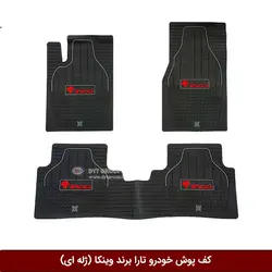 کفپوش خودرو تارا برند وینکا ( ژله ای )