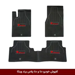 کفپوش خودرو دنا و دنا پلاس برند وینکا ( ژله ای )