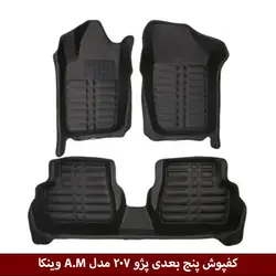 کفپوش پنج بعدی خودرو پژو 207 مدل A.M برند وینکا