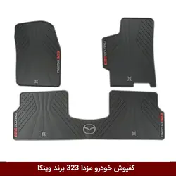 کفپوش خودرو مزدا 323 برند وینکا ( ژله ای )