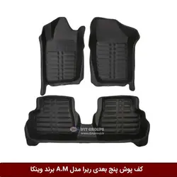 کفپوش پنج بعدی خودرو ریرا مدل A.M برند وینکا