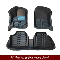 کفپوش پنج بعدی خودرو تارا مدل A.M برند وینکا
